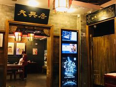 门面-天兴居(鲜鱼口街店)