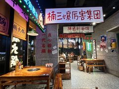 -楠火锅(哈尔滨金爵万象店)