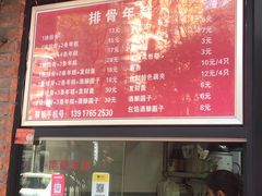 -排骨年糕(瞿溪路店)