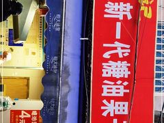 -邓记新一代糖油果子(四川煤管局供销公司职工宿舍店)