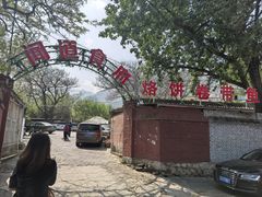 -闻道食府烙饼卷带鱼(原车耳营店原大觉寺店)