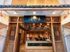 -厝味火锅·潮汕卤水火锅(十一合店)