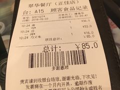 账单-翠华餐厅(正佳广场店)