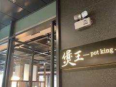 -煲王粤菜餐厅(中侨中心店)