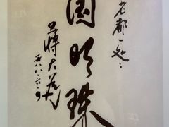 -老都一处饺子馆(道里店)