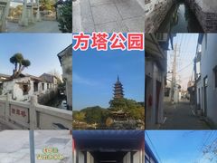 -常熟方塔园