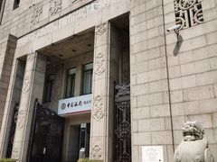 -中国银行(上海市分行营业部)