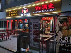 门面-虾满堂(瑞虹店)