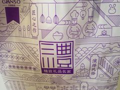 -GANSO元祖食品(滨湖万达店)