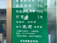 -景泰马记电烤串