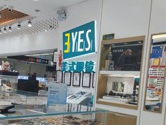 -美式眼镜·授权蔡司.依视路.尼康.豪雅.明月(人民广场店)