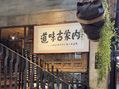 -泽成冰煮羊(非·遗东岸国际店)