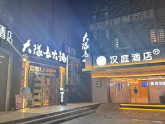 -大队长主题火锅(观音桥店)