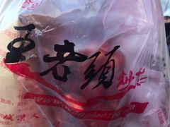 -王老头炒货(天坛东路店)