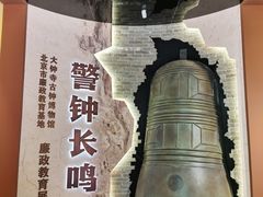 -大钟寺古钟博物馆
