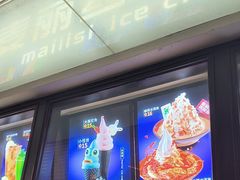 -麦丽丝红油辣椒冰淇淋(江家巷店)