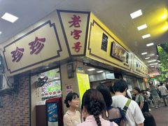 -珍珍小食店(西华路店)