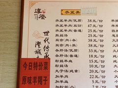 菜单-淳澄水盆羊肉
