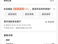 -景祥海鲜美食餐厅