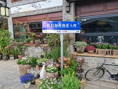 -大理古城