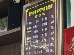 菜单-清真磨沟沿老字号牛肉面(总店)
