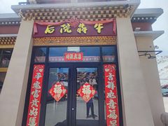 -后院犇牛主题餐厅(云岗店)