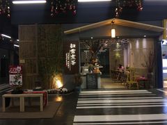门面-扫雪煮茶(西村店)