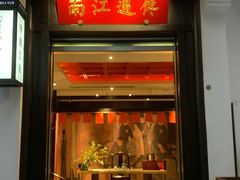 -馋遇江南·精致湖景雅宴(东方之门店)