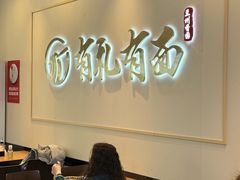 -有礼有面(知春路店)