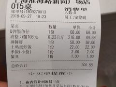 账单-七欣天(上海淮海路新尚广场店)