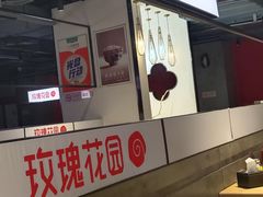 -玫瑰花园自助烤肉(顺义鑫海韵通店)