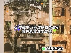 -徐汇艺术馆