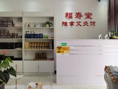 -福寿堂·推拿按摩养生(现代城店)