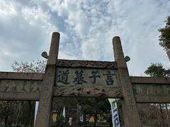 -虞山风景区