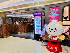 -鼎泰丰(国贸商城店)