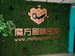 -魔方剧情密室(徐汇店)