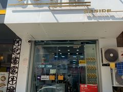 门面-白色日记·手作酸奶(麦凯乐店)