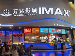 -万达影城(开福万达广场IMAX店)