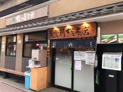 -梅丘·寿司の美登利(银座店)
