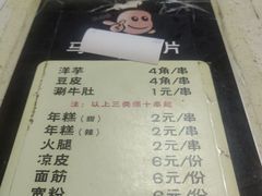 菜单-马三洋芋片(兰州总店)