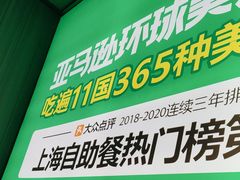 -亚马逊海鲜自助(梅溪湖步步高店)