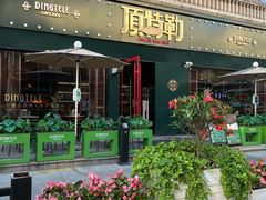 -顶特勒·黄鱼馆·特色菜(上海大世界店)