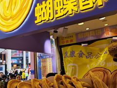 -泰康食品(南京东路店)