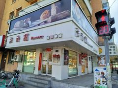 -法诗甜蛋糕店(皇姑大润发店)