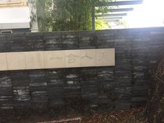 -大埔公路-马料水段香港中文大学(公交站)