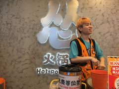 -怂火锅厂(海口国贸店)