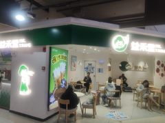 -益禾堂(火车站地铁商业街店)