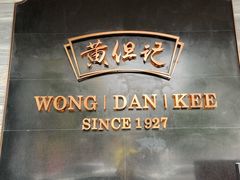 -黄但记老店·陈村粉食府