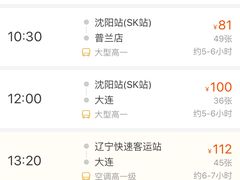 -辽宁省汽车快速客运站