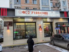 -九转小磨·非遗东北菜(群力店)